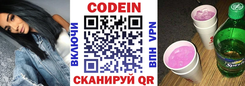 Codein напиток Lean (лин) Камбарка